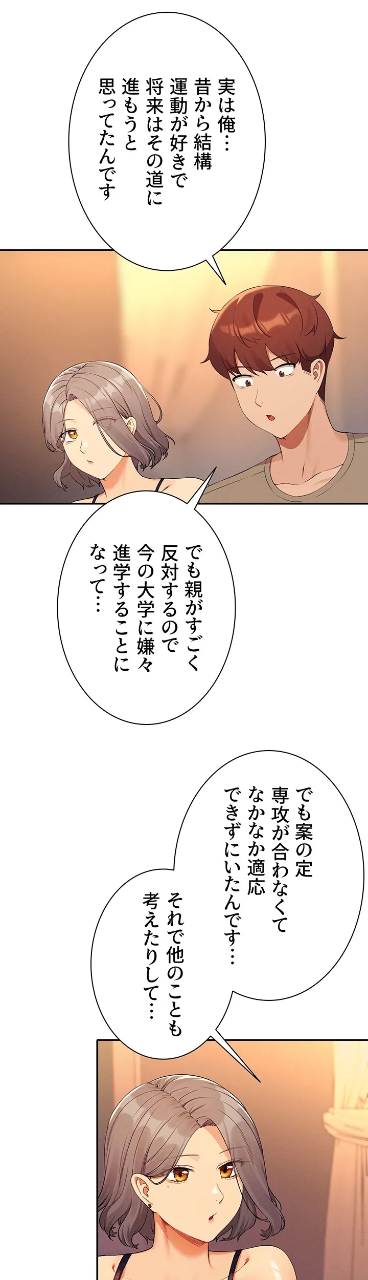 工学ヘヴン - Page 19